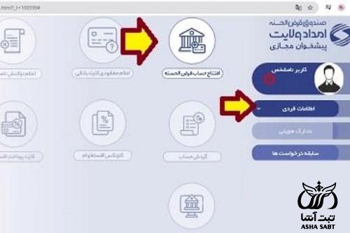 دانلود همراه بانک صندوق امداد ولایت